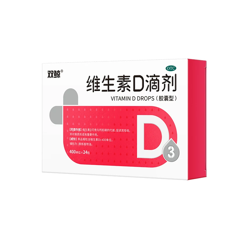 双鲸维生素d滴剂120粒400IU官方正品