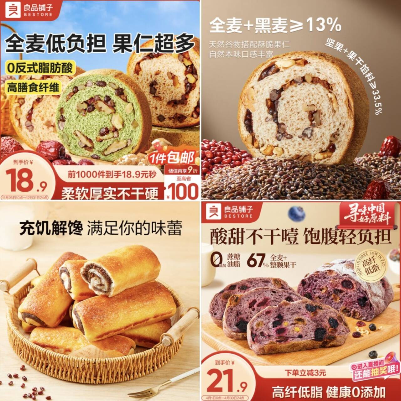 良品铺子面包系列：坚果车轮/全麦红豆沙/蓝莓桑葚面包，最终到手价14.9元