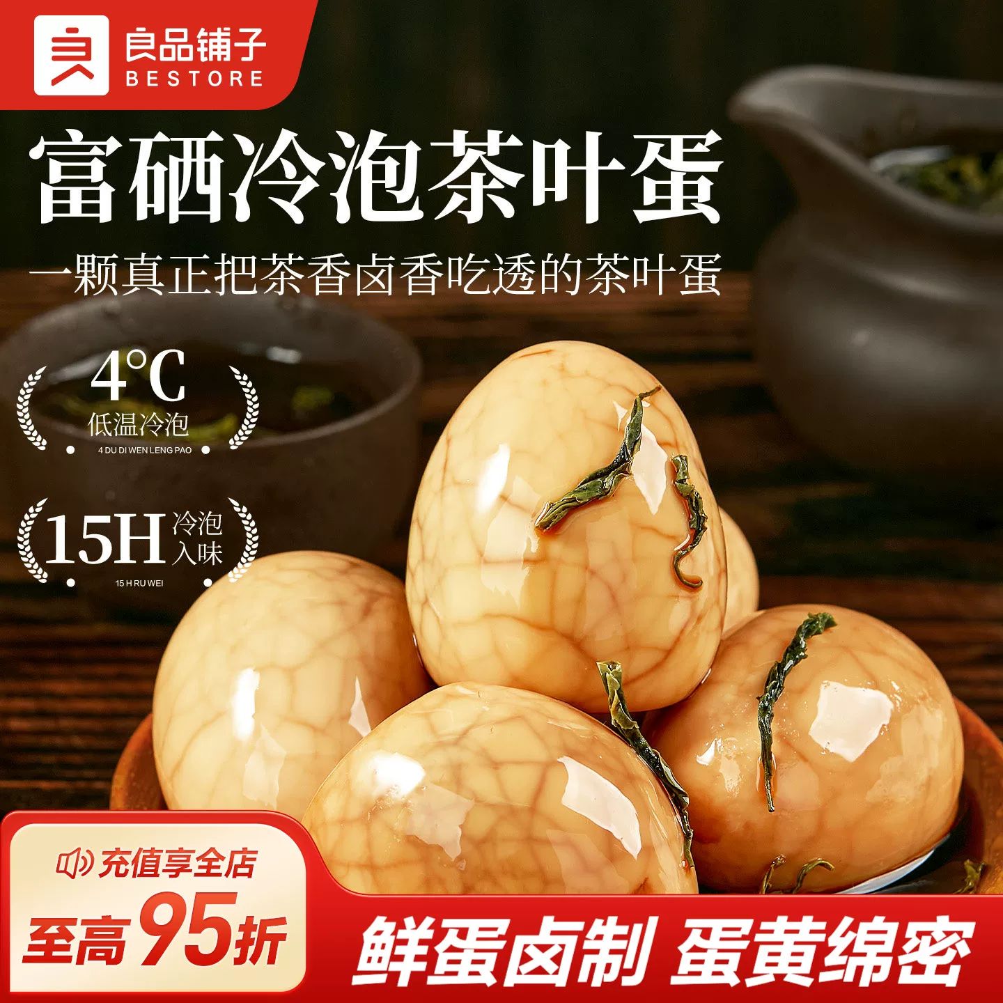 良品铺子富硒茶叶蛋6个