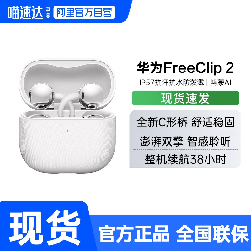 华为FreeClip 2耳夹耳机