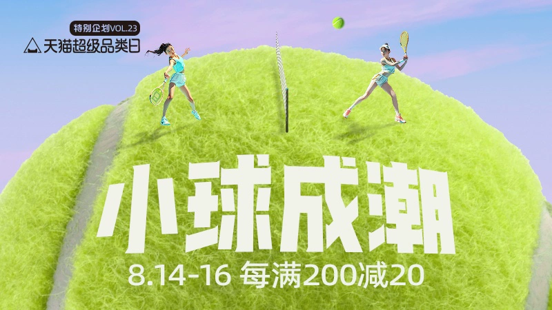 天猫 小球领券会场