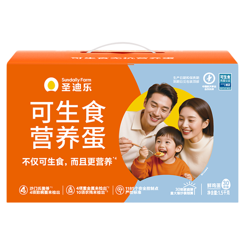 圣迪乐村可生食无沙门氏菌新鲜鸡蛋1.5kg溏心蛋30枚官方年货礼盒