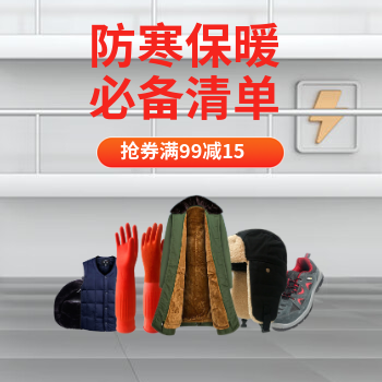 京东 防寒保暖必备清单 抢券满99减15