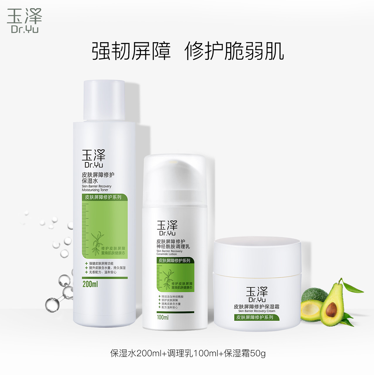 玉泽皮肤屏障水乳霜套装