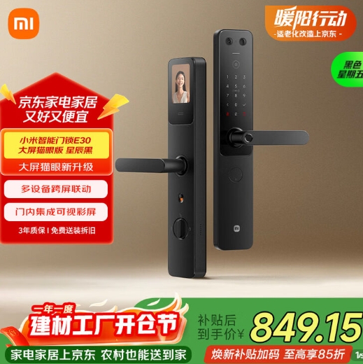 700元！小米 智能指纹锁 E30 大屏猫眼版 3.5寸屏幕 微光全彩/红外夜视 可视对讲 跨屏联动 三年质保