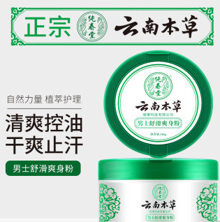 0元！纯春堂 云南本草 爽身粉140g（带粉扑)*3件
