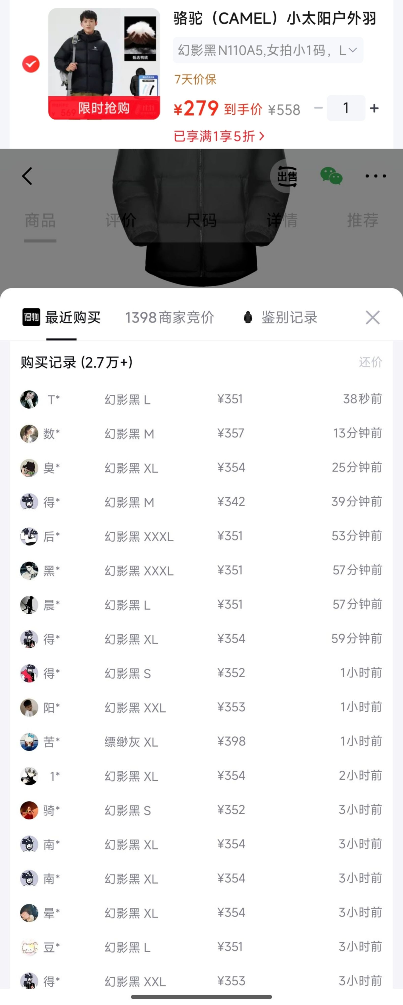 骆驼冲锋衣110A5到手265元，得物秒卖370元