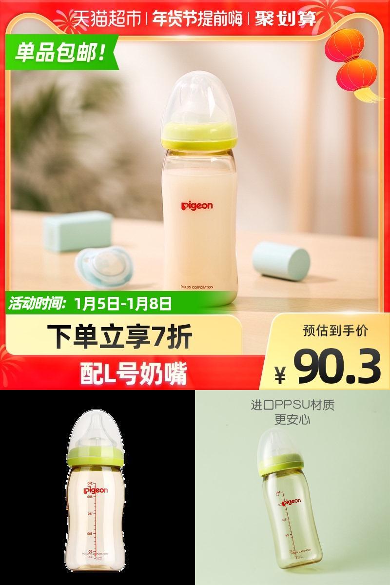 【贝亲】婴儿PPSU宽口240ml奶瓶