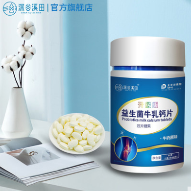 【冲】4.1元包邮！深谷溪田益生菌牛乳钙片60粒