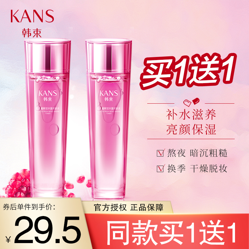 【买一送一】韩束 耀鲜养红石榴鲜活保湿水 120ml