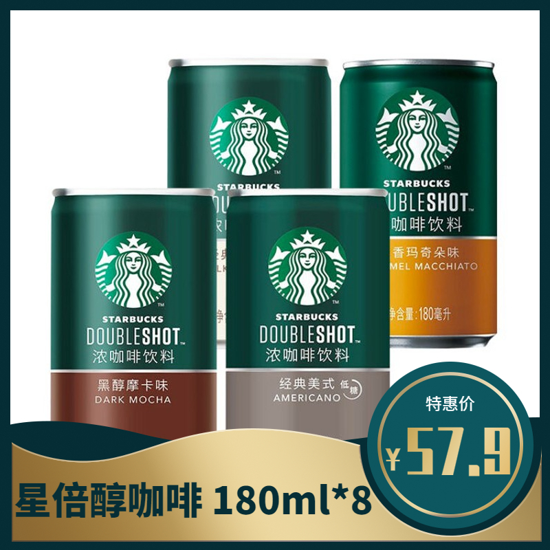 【JD旗舰店】星巴克 星倍醇经典咖啡 180ml*8罐