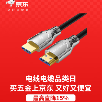京东 电线电缆品类日 官方直降5%