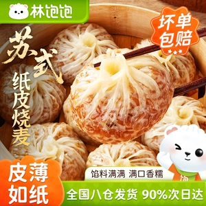 林饱饱鲜肉蛋黄芝士肉松虾滑奥尔良三丁牛肉纸皮烧麦早餐半成品