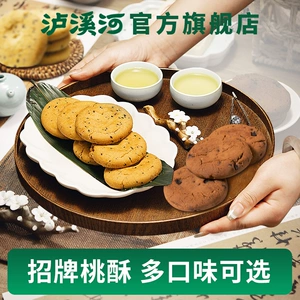 泸溪河桃酥饼干多口味散装酥饼老式酥早餐零食小吃点心糕点休闲装