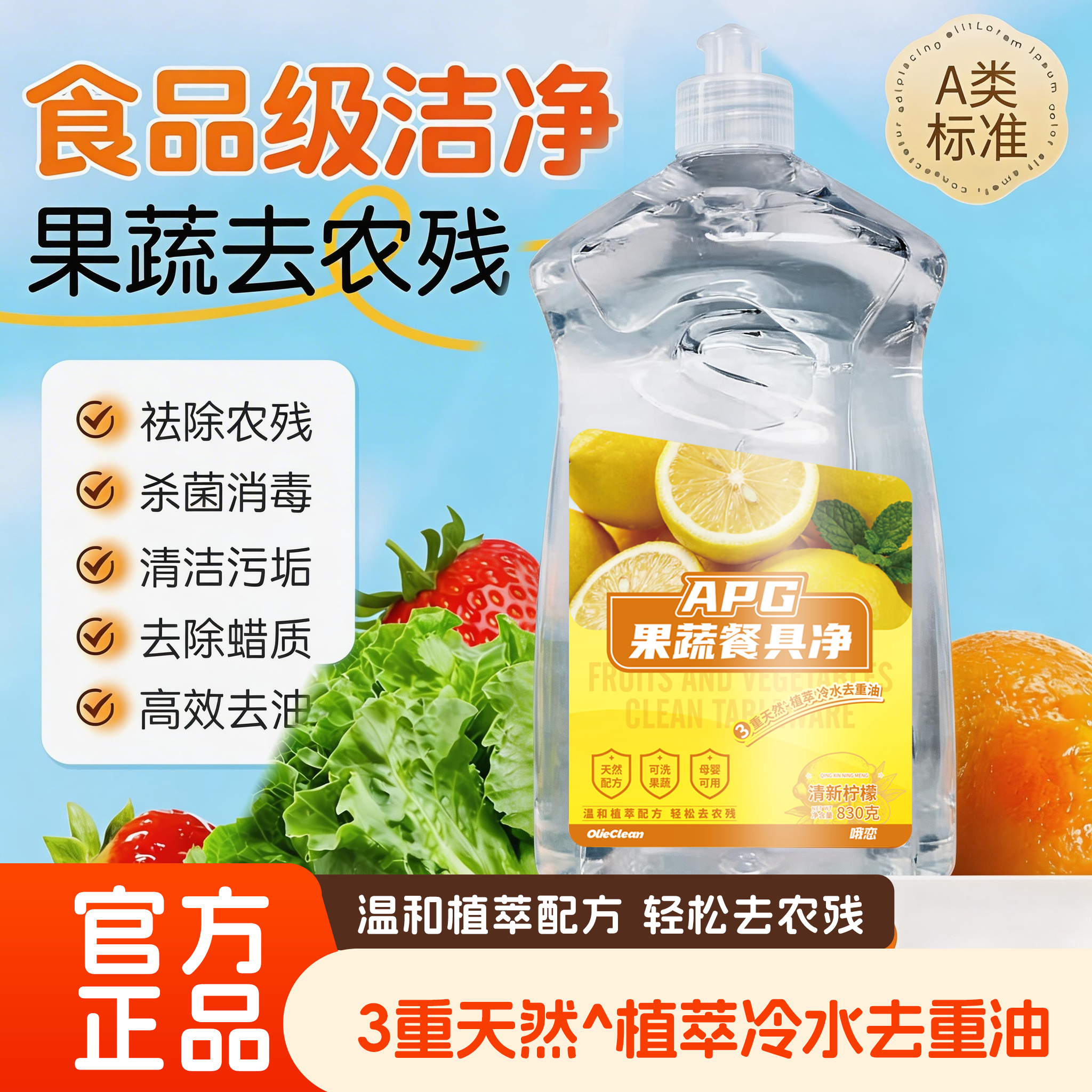 天降4.9！清新柠檬母婴级果蔬净830g