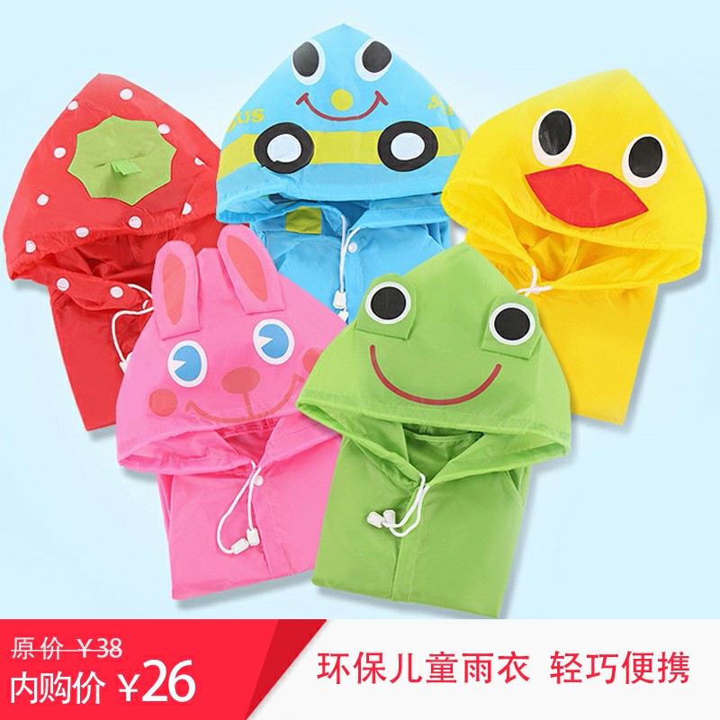 常为者儿童雨衣上学幼儿园 防水雨披
