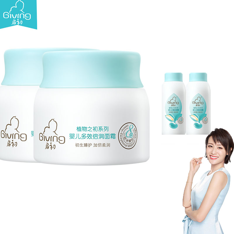 【拍2发4】启初婴儿水润保湿面霜40g*2