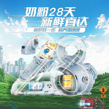 京东 奶粉28天新鲜直达 新鲜快一步