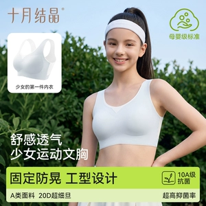 觅启少女内衣初高中学生青春发育期运动防震文胸二三阶青少年背心
