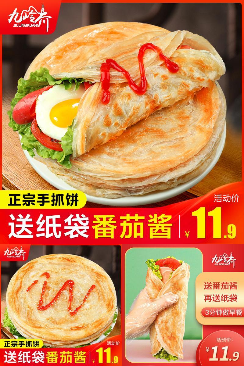 家庭装早餐半成品葱油饼原味手抓饼