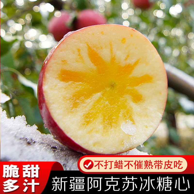 新疆阿克苏冰糖心 果径80-85mm彩箱  带箱10斤