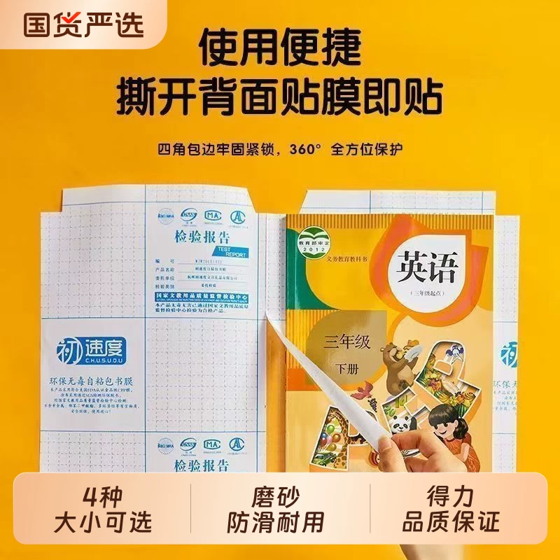包书皮自粘16k透明磨砂全套小学生专用A4包书膜贴纸一二三年级上册保护套初中生书壳防水高中课本钻石纹书籍