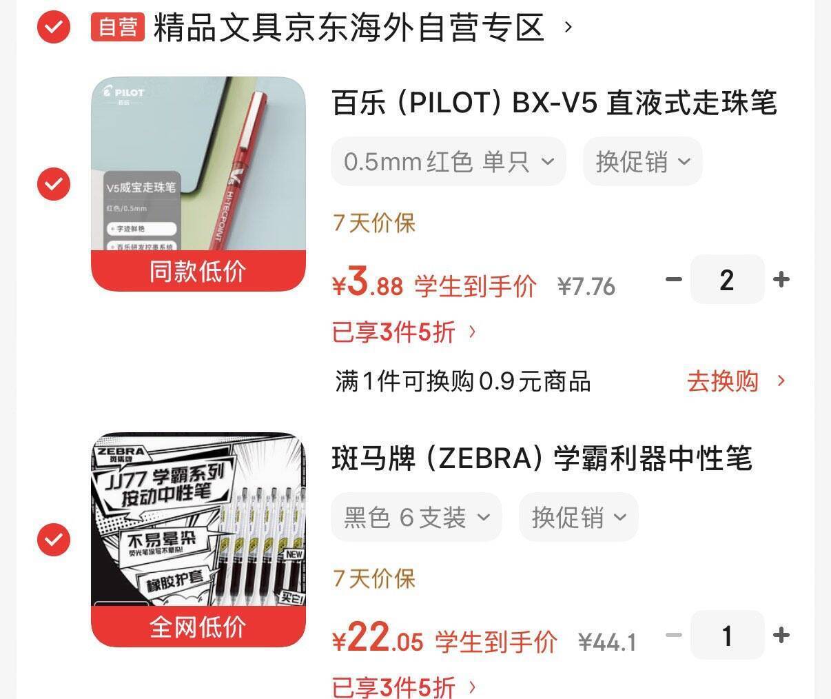 文具3件5折：开学季囤货必入，低至半价抢手好物