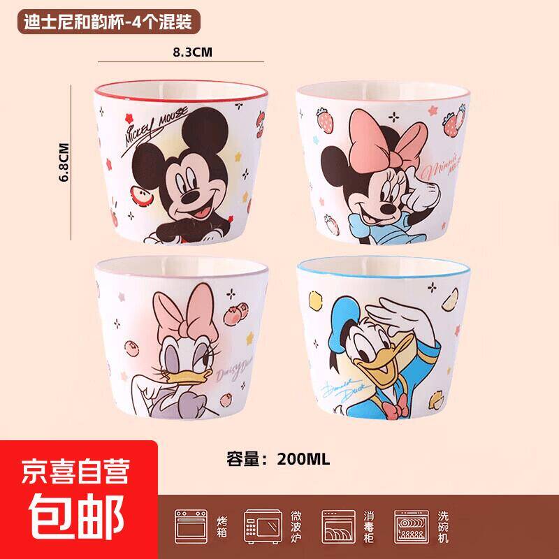 米奇系列和韵陶瓷水杯4个装仅需9.9元