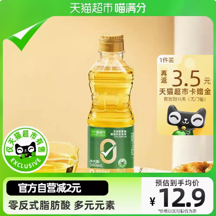 返3.5元猫卡后2.61元包邮！喵满分 玉米胚芽油 380ml