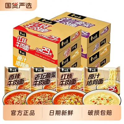 白象经典29年方便面袋装多种可选泡面宿舍夜宵免煮速食红烧整箱