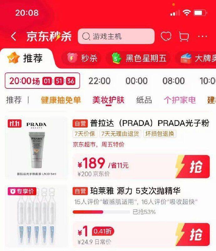 珀莱雅PROYA次抛精华源力5支 秒杀价1元