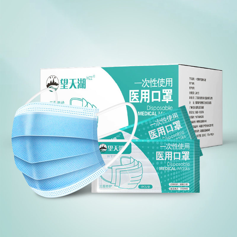 【望天湖】独立包装一次性医用口罩50只