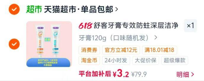 舒客美白亮齿牙膏凑单到手价0.2元
