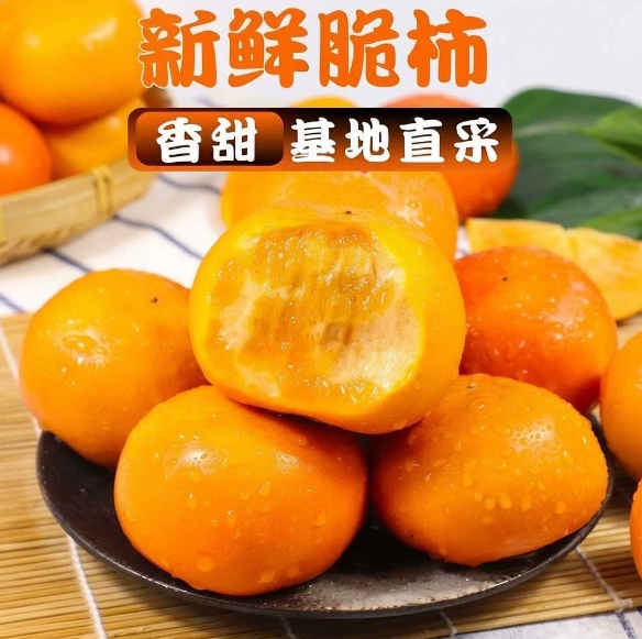 9.3元包邮！山西巧克力脆柿净重4.5斤 单果120-150g/只