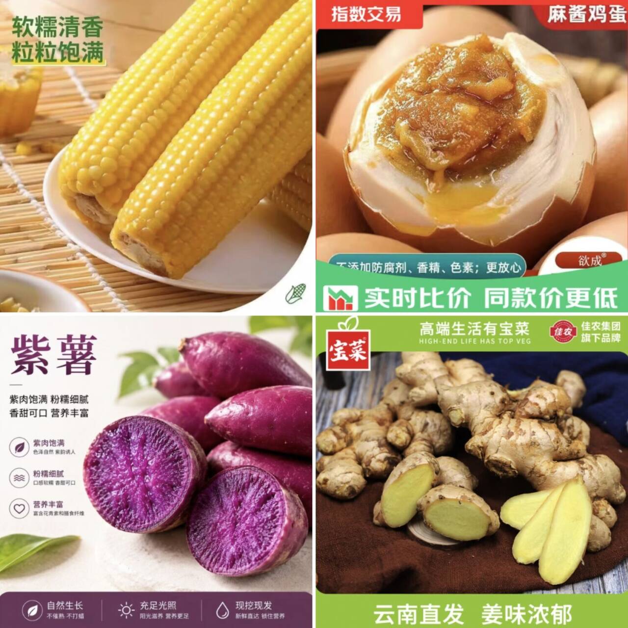 生鲜好价来袭：紫薯4.5斤仅6.89元，麻酱鸡蛋7元10枚