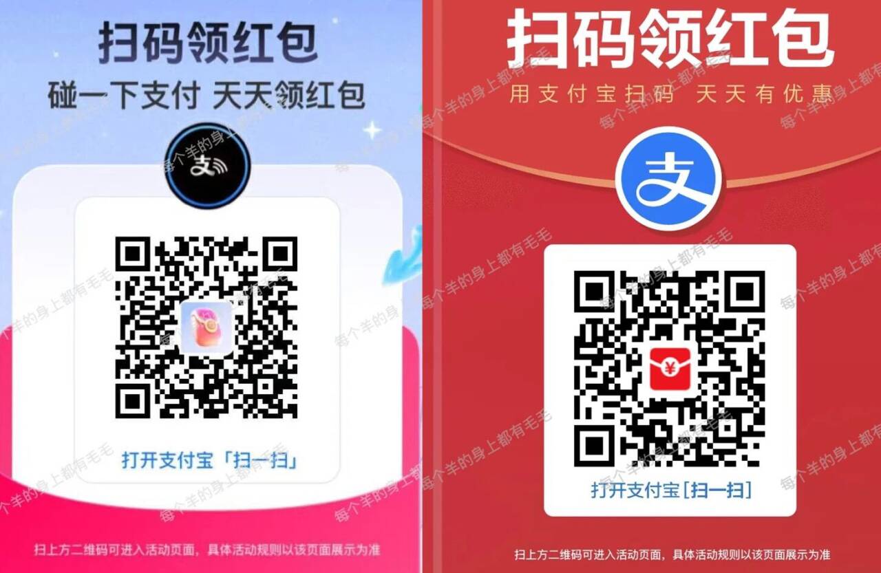 支付宝搜【支付有礼】领鸿包，每日扫码抢红包