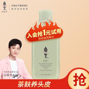 阿道夫茶麸冰洗发水80ml