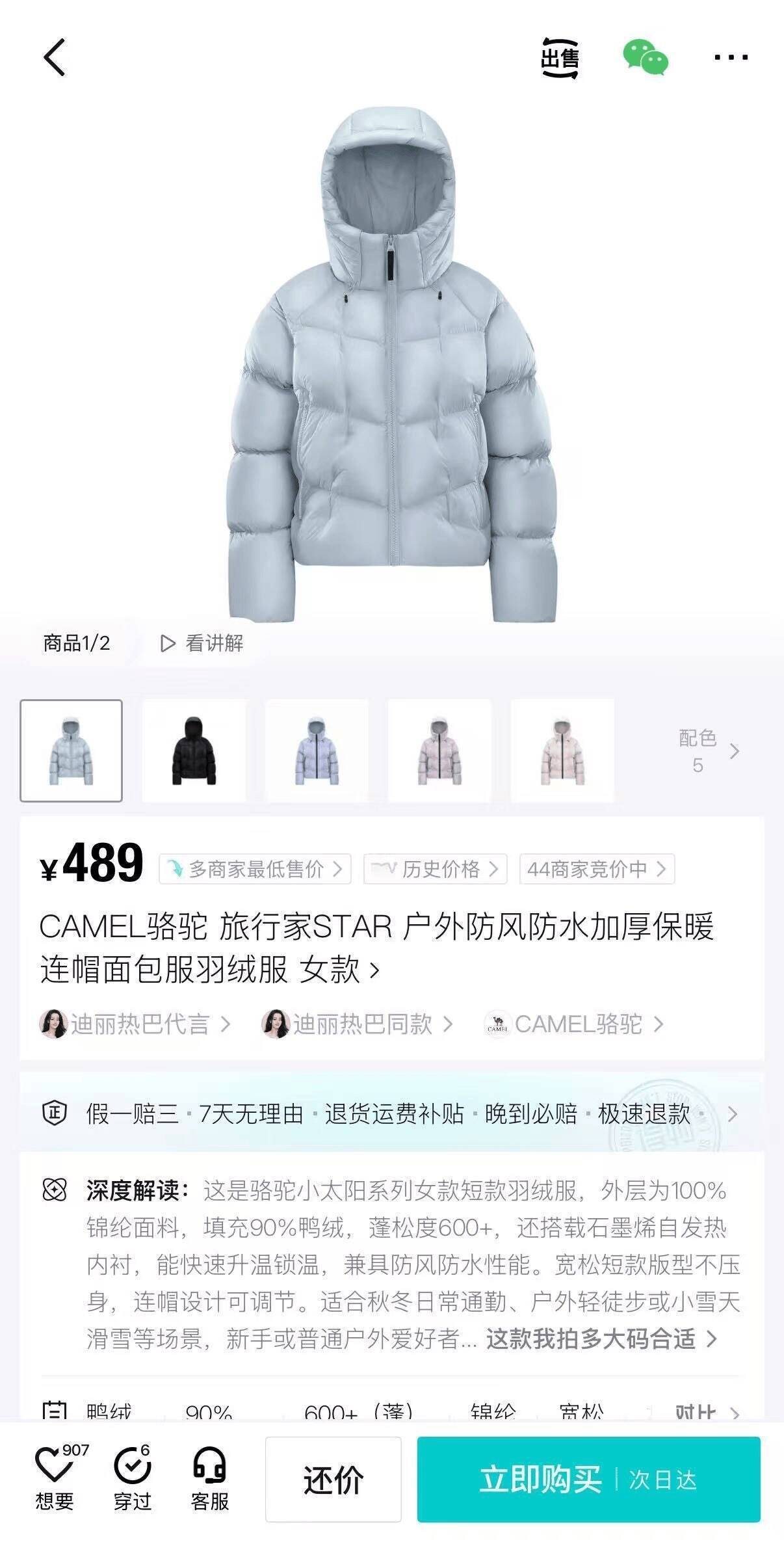 骆驼冲锋衣265元起，迪丽热巴同款旅行家STAR到手价仅265元