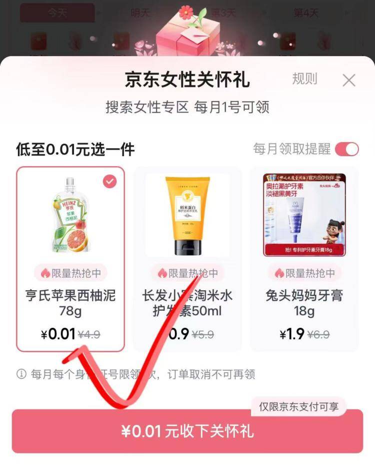 亨氏苹果西柚泥0.01元到手！需京东女性账号