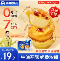 24.9元！小牛凯西 葡式蛋挞皮30个+蛋挞液500g（需拍2件包邮）