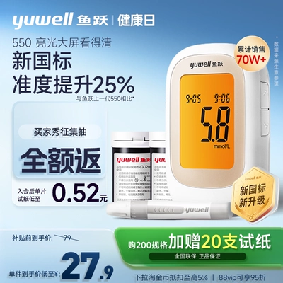 鱼跃550血糖仪测试仪560试纸家用老人高精准测血糖的仪器官方监测