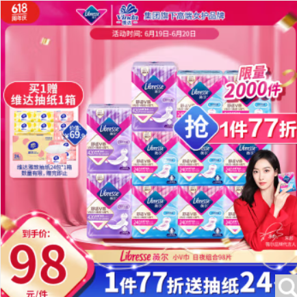 65元包邮！自营薇尔V感日夜组合卫生巾98片+赠维达抽纸100抽*24包
