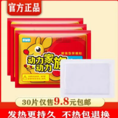 9.8元包邮！30片暖宝宝贴