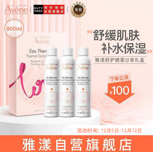 119元包邮！雅漾（Avene）舒护活泉爽肤水大喷雾300ml*3瓶