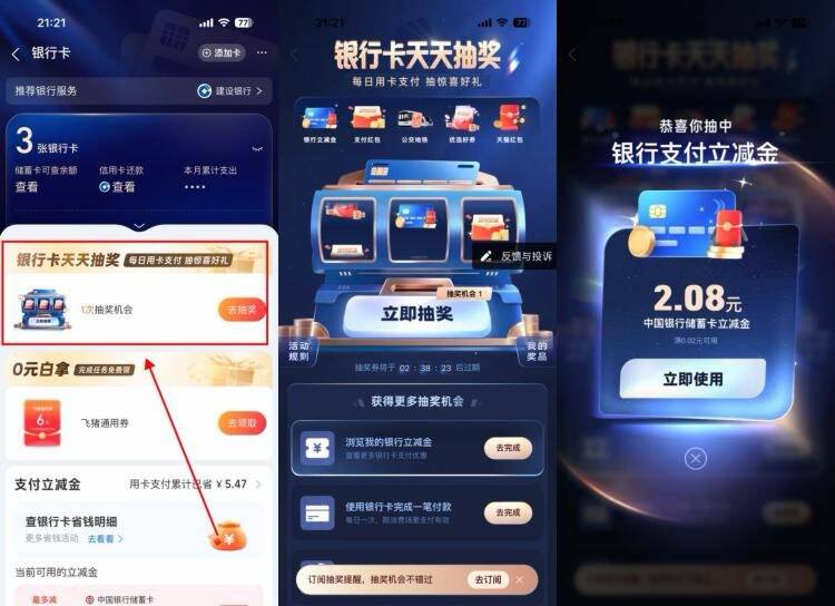 支付宝银行卡天天抽立减金，最高立省几十元