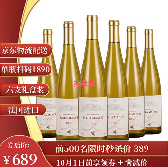176元包邮！蕾拉 法国进口甜白葡萄酒 750ml*6瓶 整箱装