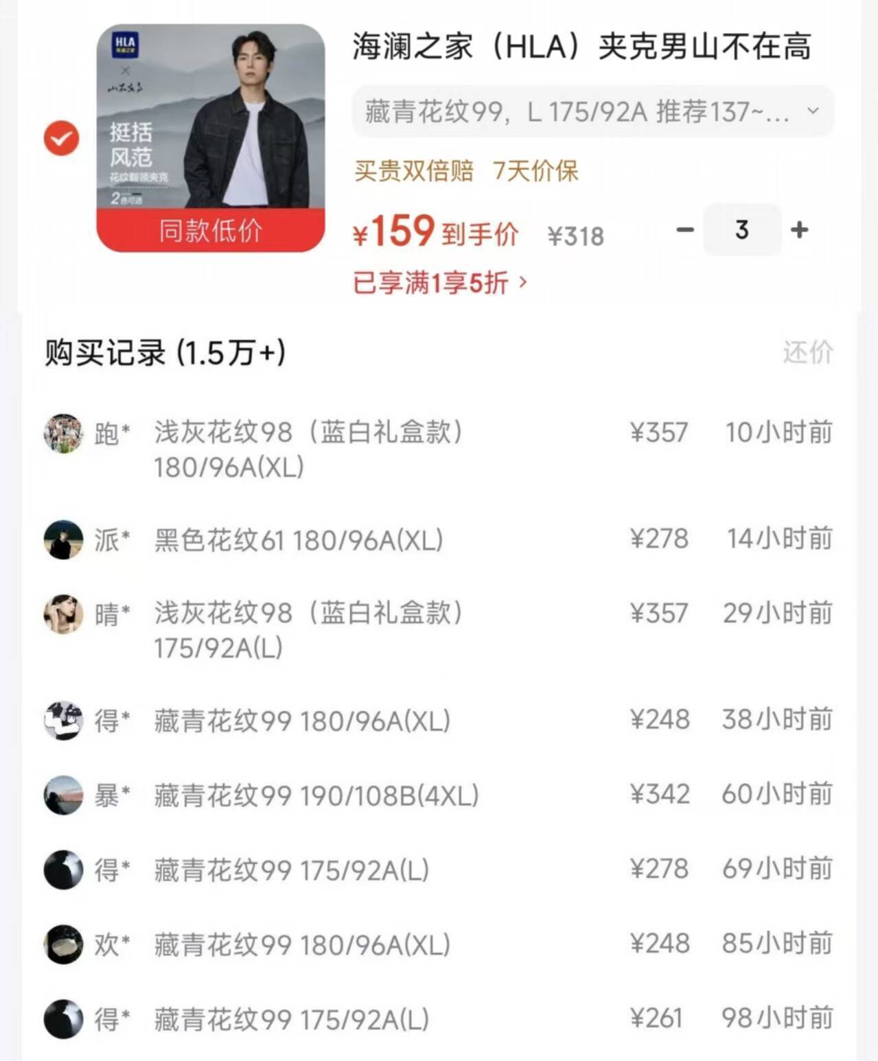 海澜之家山不在高外套到手159元
