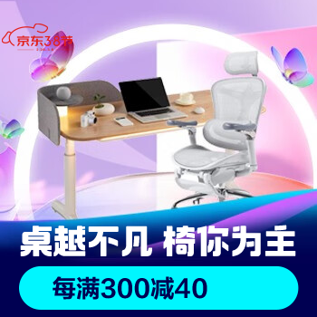 京东 桌越不凡，椅你为主 每满300减40