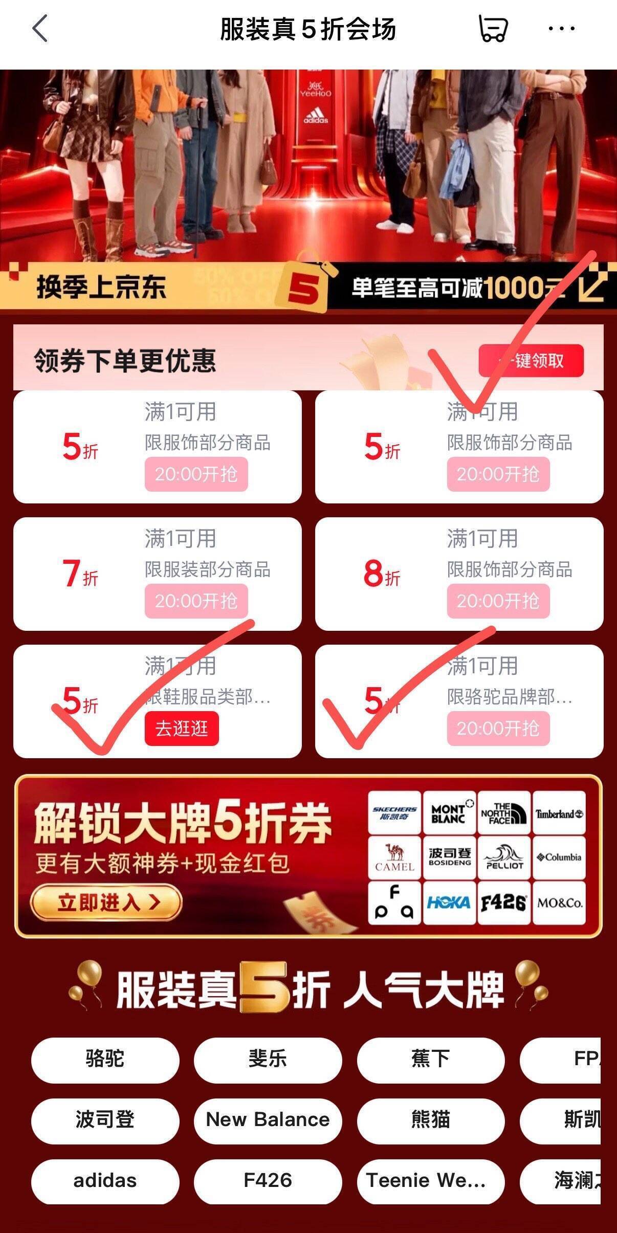 20点一键领券，京东好物低至5折起