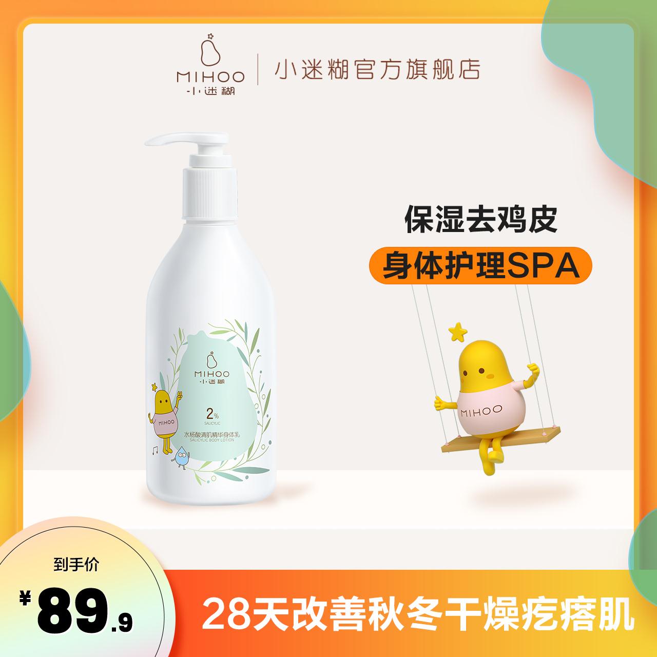 小迷糊水杨酸清肌精华身体乳